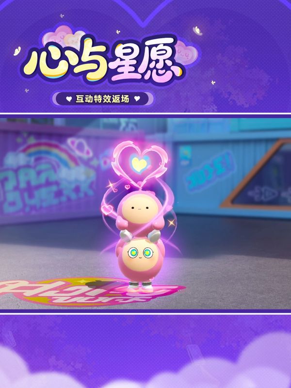 蛋仔使用返场互动特效，星空背景下牵手行走，周围环绕星光粒子