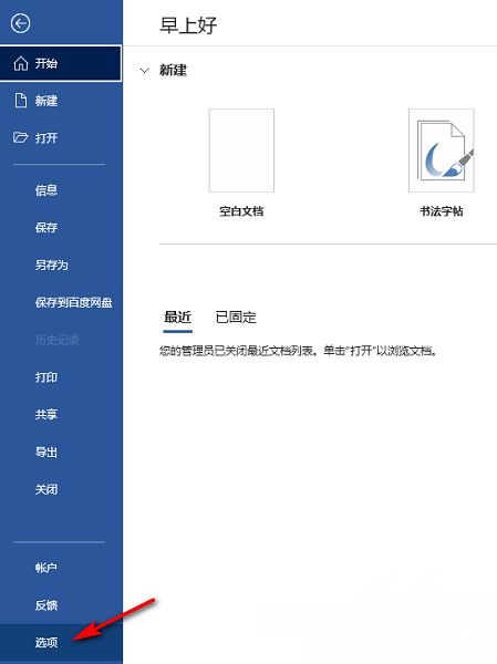 Word文件页面左侧栏中‘选项’按钮被红框标注，清晰指示操作位置