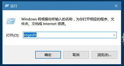 Windows运行对话框中输入regedit以打开注册表编辑器的界面截图