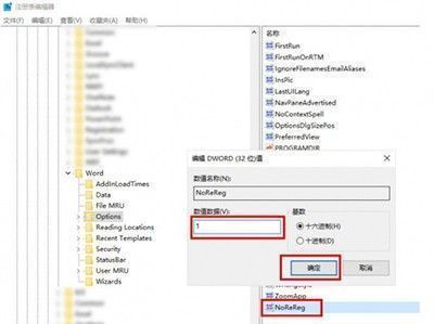 注册表编辑器中新建NoReReg DWORD值并将其数值设为1的操作界面截图