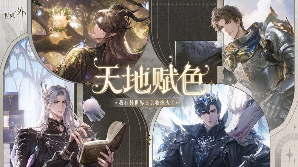 四位男主侧影角色立绘合集，分别展现冬日、春林、光明与高塔主题氛围