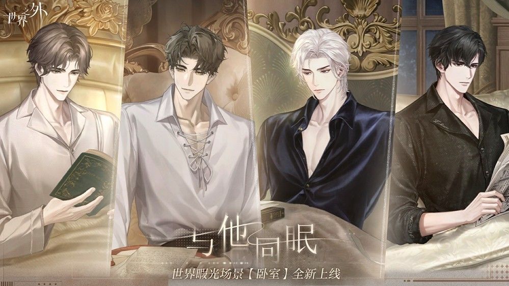 暇光卧室场景展示图，温馨房间内角色靠在床上，窗外星光点点