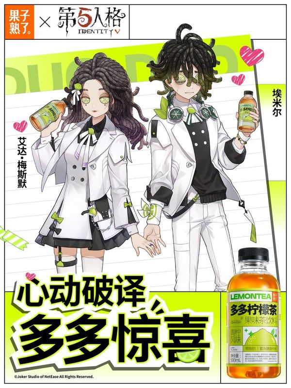 《第五人格》×果子熟了多多柠檬茶联名款产品展示，瓶身印有游戏角色与告白语录，整体风格清新夏日