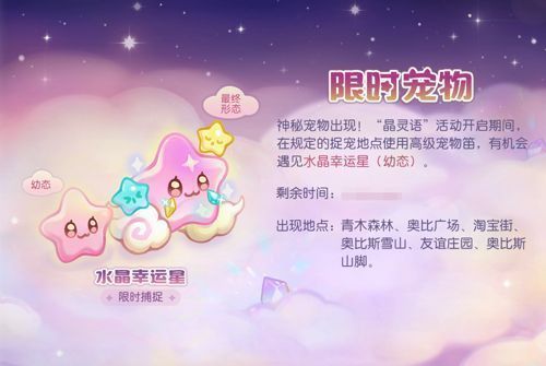 水晶幸运星在夜空中漂浮，身体呈半透明水晶状，散发淡淡蓝光，周围环绕细碎星光