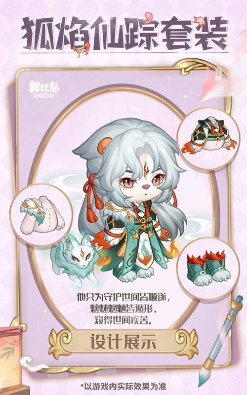 狐焰仙踪套装展示，角色手持小狐狸灯笼，服饰以橙金为主色调，充满节日氛围