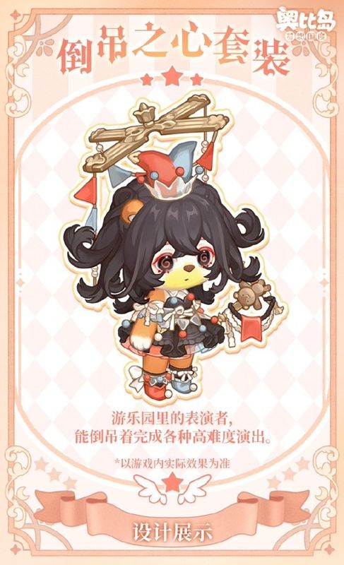 开朗愚者套装展示，角色穿着色彩斑斓的小丑风格服饰，手持铃铛，表情欢快