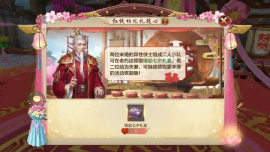 两位异性角色并肩站立在七夕活动场景中，头顶飘着‘缘分礼盒’字样，周围点缀着花瓣与灯笼