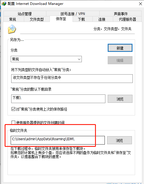 ‘临时文件夹’设置项高亮显示，路径文本清晰可见