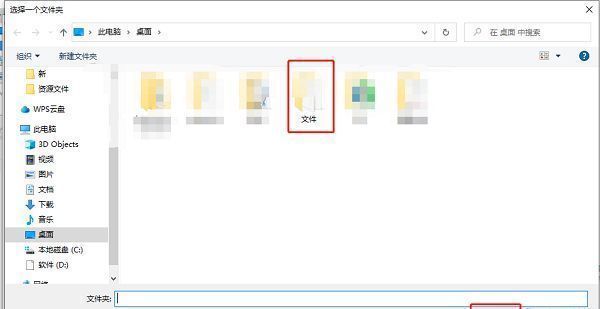 用户在文件夹选择窗口中选定新路径，准备确认更改
