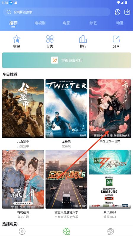 用户正在点击一部热门短剧的封面，进入播放页面，界面显示剧名《闪婚后，傅总他真香了》