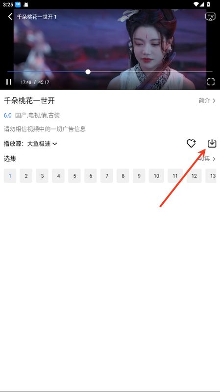 播放界面下方高亮显示下载按钮，用户手指正准备点击