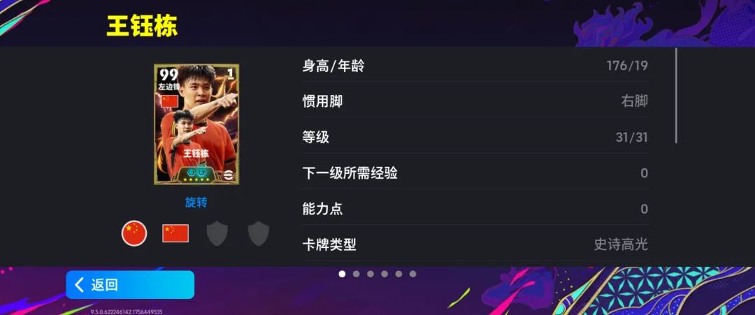 游戏中王钰栋球员卡形象展示，身披国青队10号战袍，动态奔跑姿态，速度值标注突出