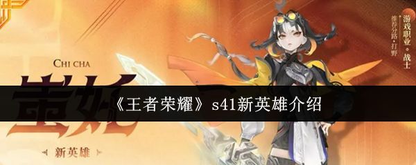 王者荣耀S41新英雄蚩姹整体形象展示，身穿战甲手持多件兵器，气势凛然