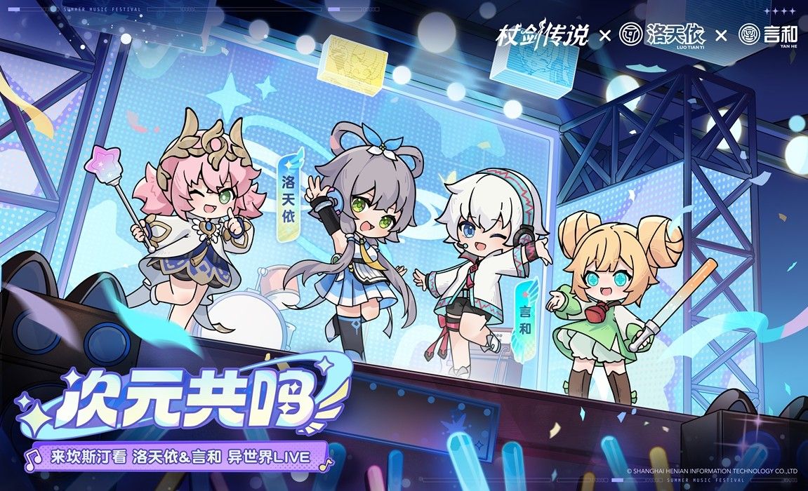 言和与洛天依在舞台上的联动演出画面，两位虚拟歌姬并肩而立，光影交错，充满未来感的舞台设计令人目眩神迷