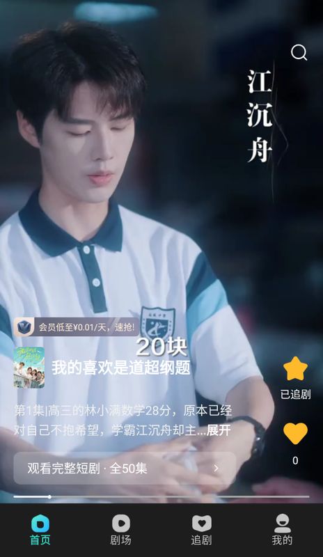 首页滑动播放界面，正在展示一部古装短剧的自动播放片段