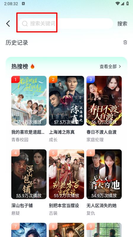 搜索页面展示，输入框内已输入‘闪婚总裁’进行剧名查找