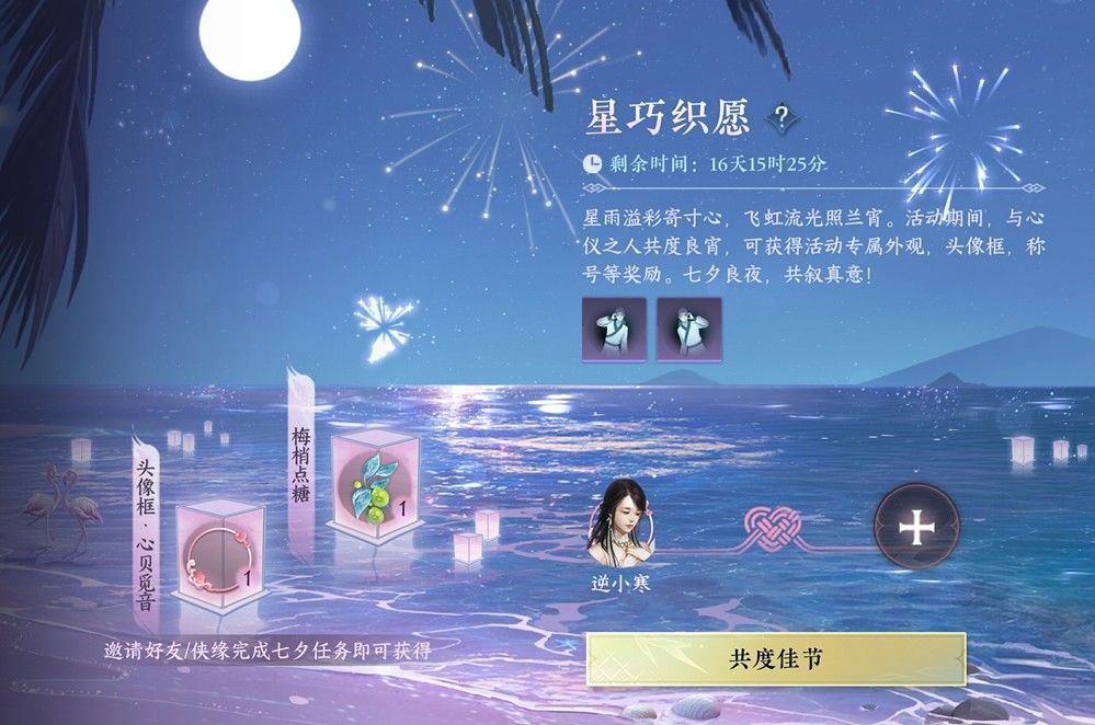 玩家与侠缘在星空下携手漫步，背景为七夕主题的璀璨星河与灯笼装饰