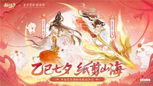 《指间山海》七夕限定角色剪纸作品展出实景，后羿与嫦娥形象以红色剪纸呈现，细节精美，周围灯光烘托节日氛围