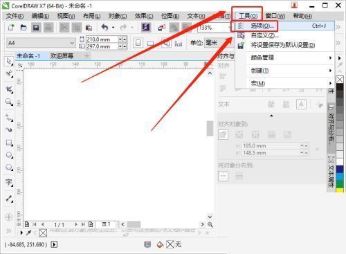 CorelDRAW顶部菜单栏展示，工具选项被选中，下方弹出选项菜单
