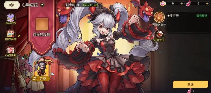 心动应援界面截图，多位女神角色并列展示，每位角色下方有应援进度条和点赞按钮