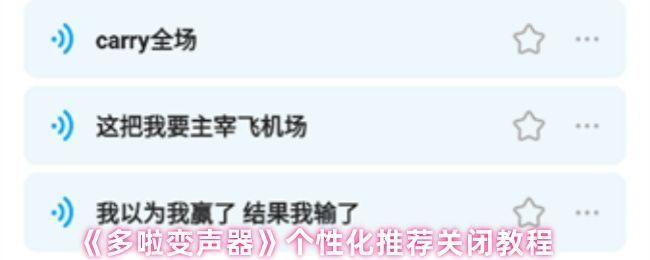 多啦变声器首页界面展示，页面中陈列多个语音包图标，用户正在点击试听