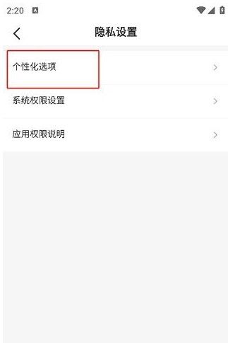 个性化选项页面，显示‘个性化推荐’开关处于开启状态，准备进行关闭操作