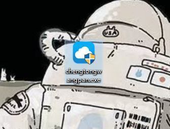 城通网盘安装界面展示，正在进行初始化配置，进度条显示安装进程