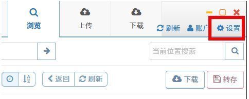 城通网盘软件界面，右上角清晰显示齿轮状设置图标，用户可点击进入配置选项
