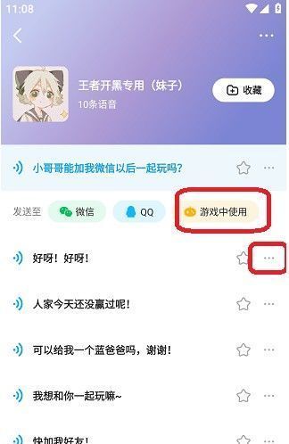 多啦变声器三点菜单展开状态，高亮显示‘游戏中使用’功能按钮