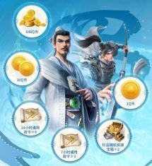 每日充值抽奖界面，突出648Q币大奖