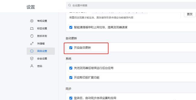 “开启自动更新”复选框已被取消勾选，状态显示为关闭