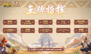 《石器时代：觉醒》全国大赛S3决赛现场画面，战队指挥专注操作，屏幕上宠物激烈交战