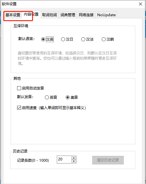 基本设置选项卡位于设置窗口上方，当前处于激活状态