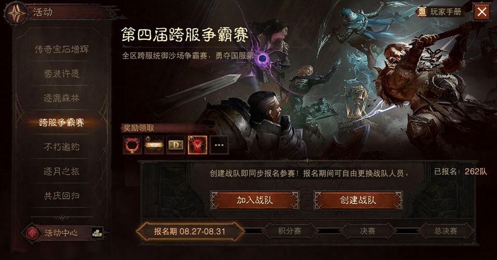 游戏内战队组队界面截图，展示队伍列表、筛选条件与成员信息，界面清晰直观