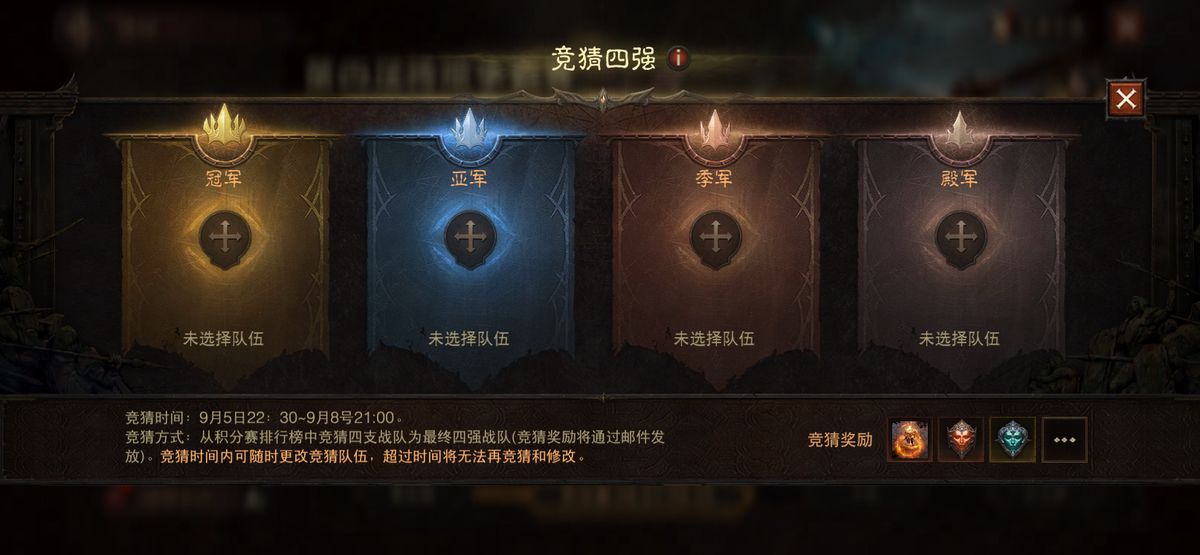 赛事竞猜活动界面展示，玩家可选择支持的战队，界面突出‘押中即有奖’字样