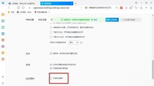 自动更新选项关闭前后的对比图示
