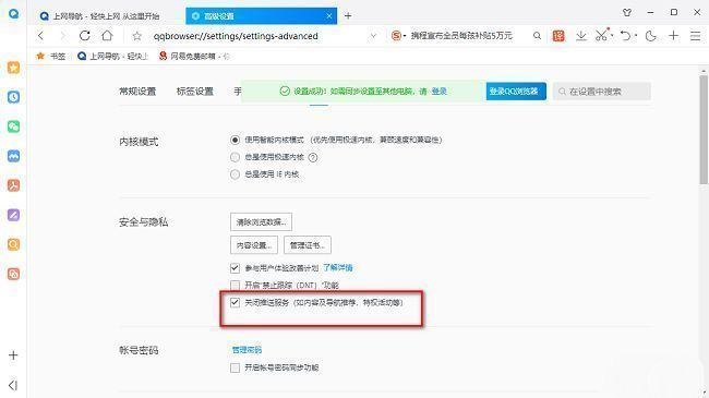关闭推送服务选项已被勾选，界面显示功能已启用状态