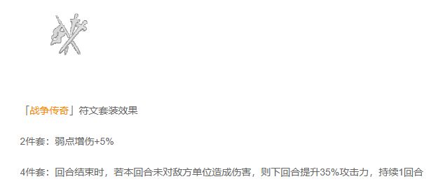 角色激活‘战争传奇’符文瞬间，全身被赤色战意包裹，武器周围浮现古代铭文，气势陡增