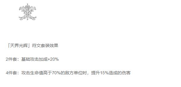 ‘努海尔航行’符文激活动画，角色背后浮现星辰航路投影，能量波纹扩散全场，伤害数值爆炸式增长