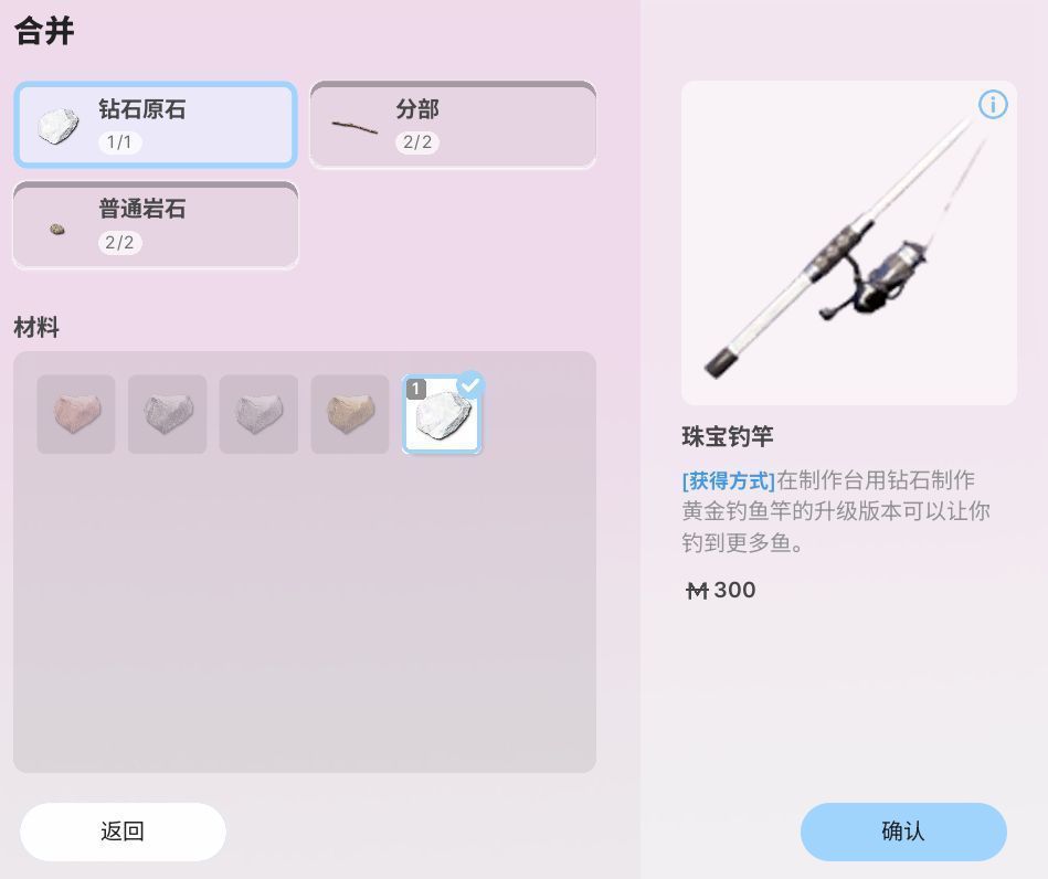 合成界面细节图，清晰列出三种原料及其图标：闪亮的矿石、带叶树枝与灰色岩石，进度条显示合成中
