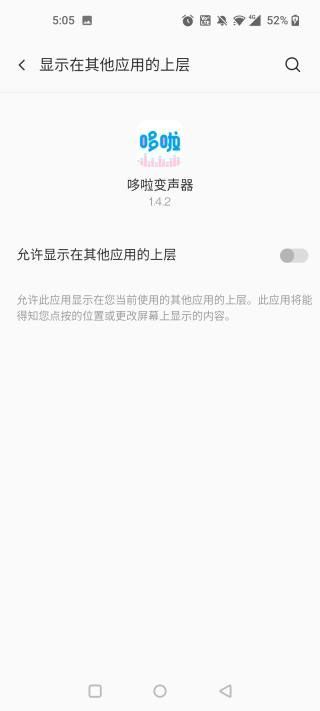 多啦变声器悬浮窗设置页面，开关已开启，准备就绪
