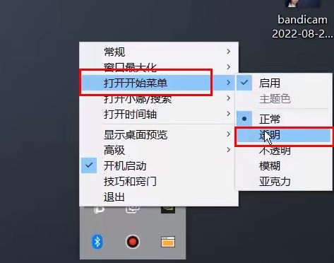 TranslucentTB设置界面中，多个功能模块的透明选项已被勾选，界面清晰直观