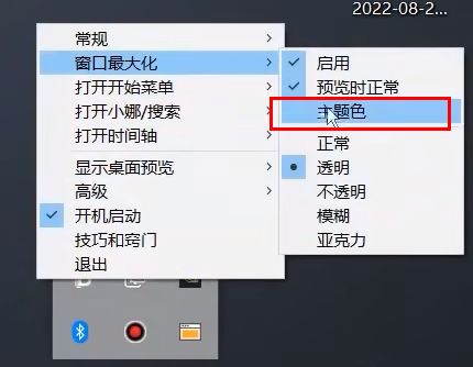 用户正在调整窗口最大化时的透明度设置，滑块位于最低位置以实现完全透明