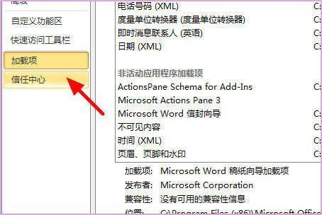 Word加载项管理界面，显示插件配置区域