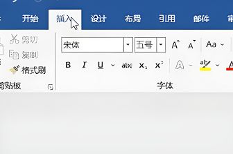 Word文档界面，光标位于正文段落中，准备插入公式
