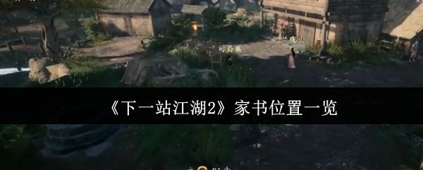 《下一站江湖2》中陈鸣站在龙蛇寨入口处焦急等待的场景，背景为山林古道