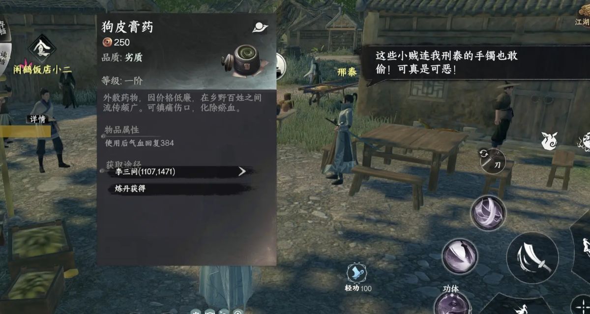 玩家在炼丹炉前进行制药操作，界面显示三顺散配方及所需材料列表