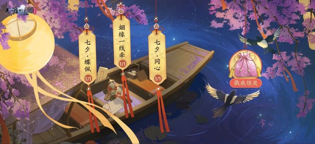 七夕活动界面展示，灯笼高挂，节日氛围浓厚