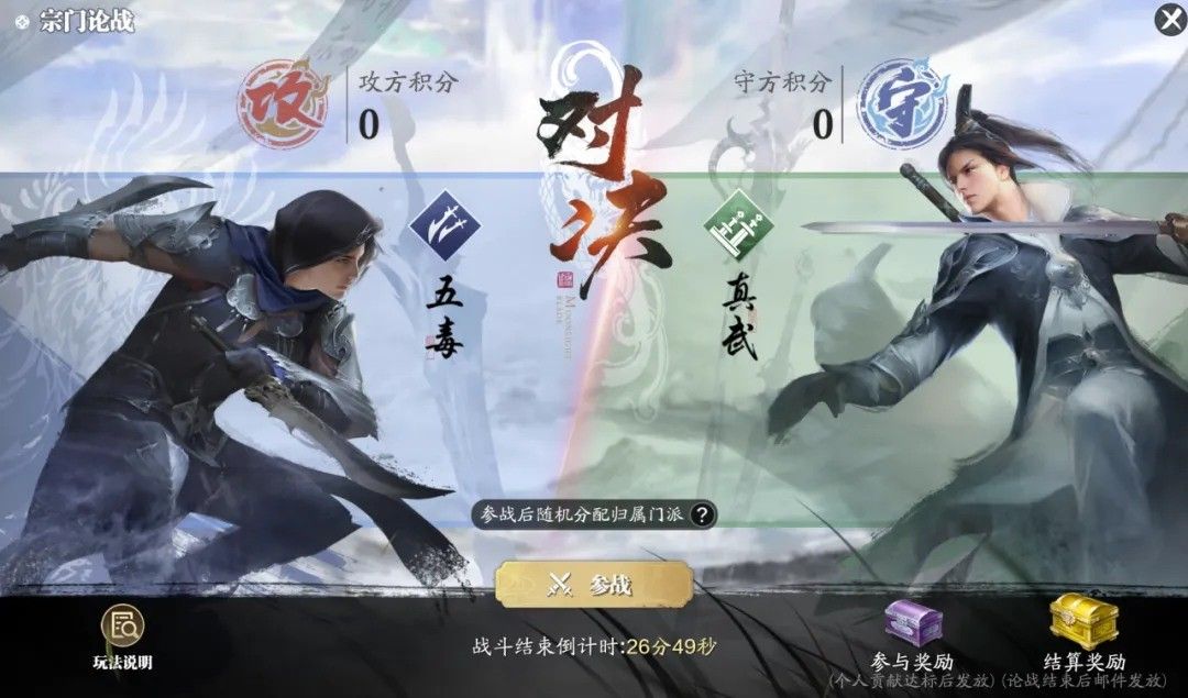 宗门论战战斗场景，多角色激烈交锋，技能特效炸裂