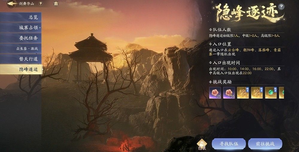 游戏界面截图，展示【隐峰逐迹】副本选择页面，清晰标注三种等级入口的颜色、人数限制与刷新时间